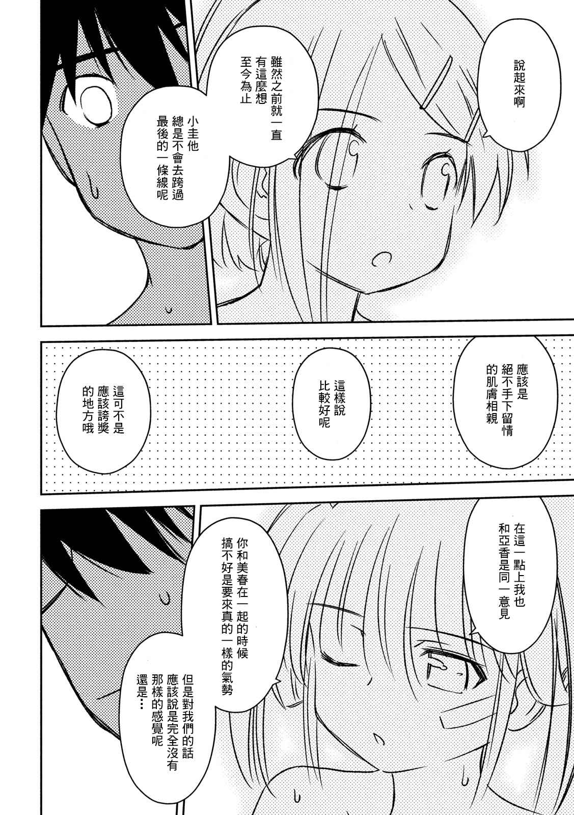 《kissxsis》漫画最新章节第142话 一起洗澡吧免费下拉式在线观看章节第【20】张图片