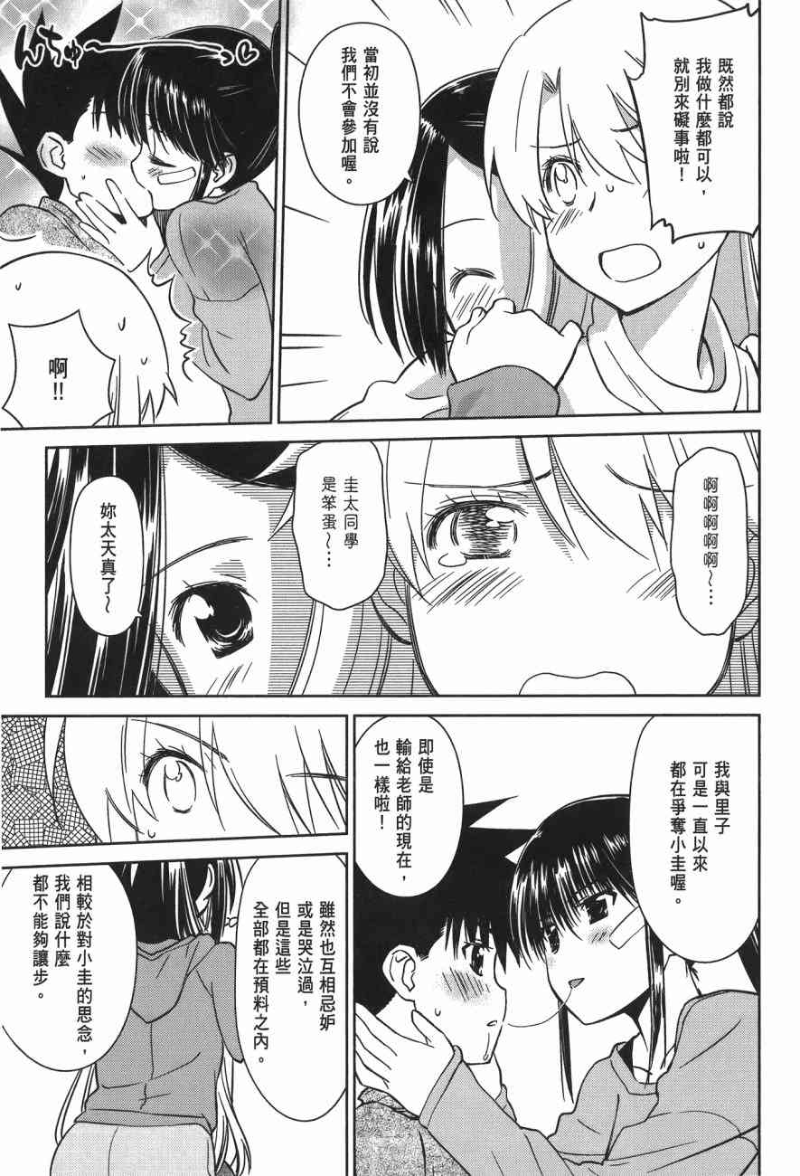 《kissxsis》漫画最新章节第14卷免费下拉式在线观看章节第【143】张图片