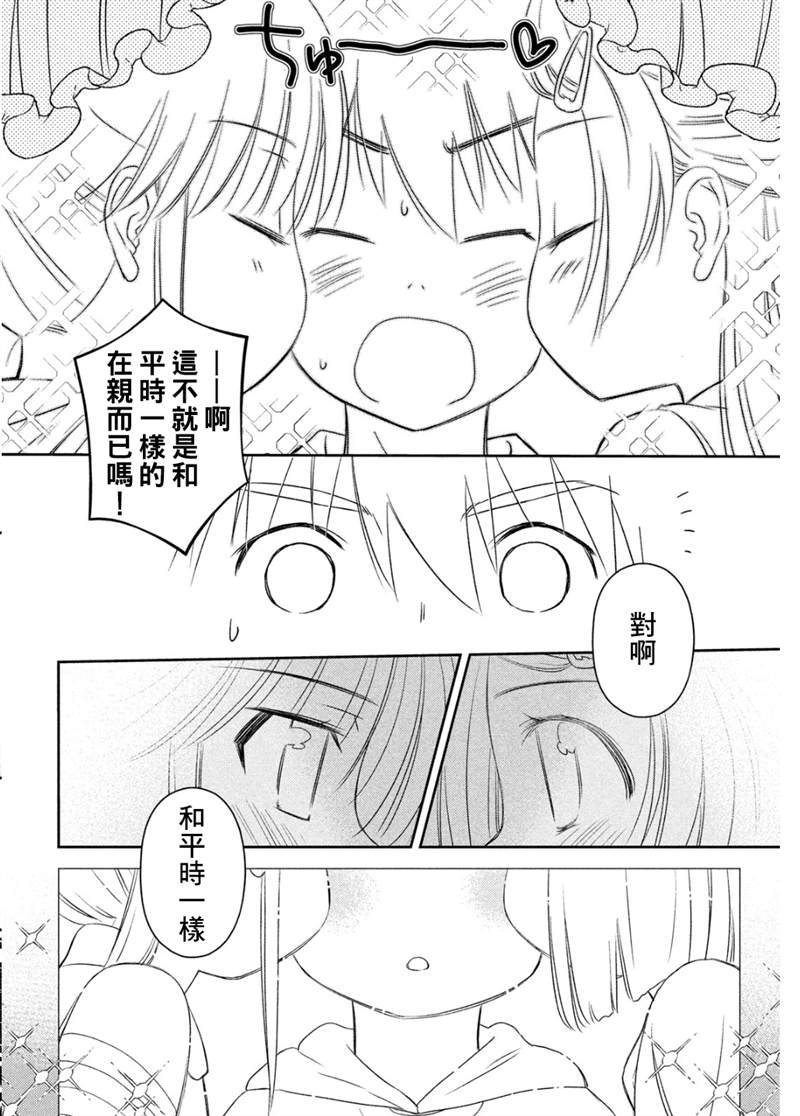 《kissxsis》漫画最新章节第154话免费下拉式在线观看章节第【24】张图片