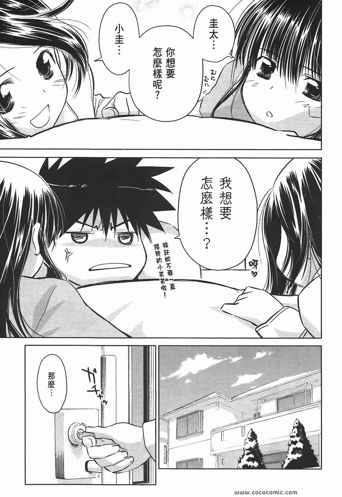 《kissxsis》漫画最新章节第4卷免费下拉式在线观看章节第【87】张图片