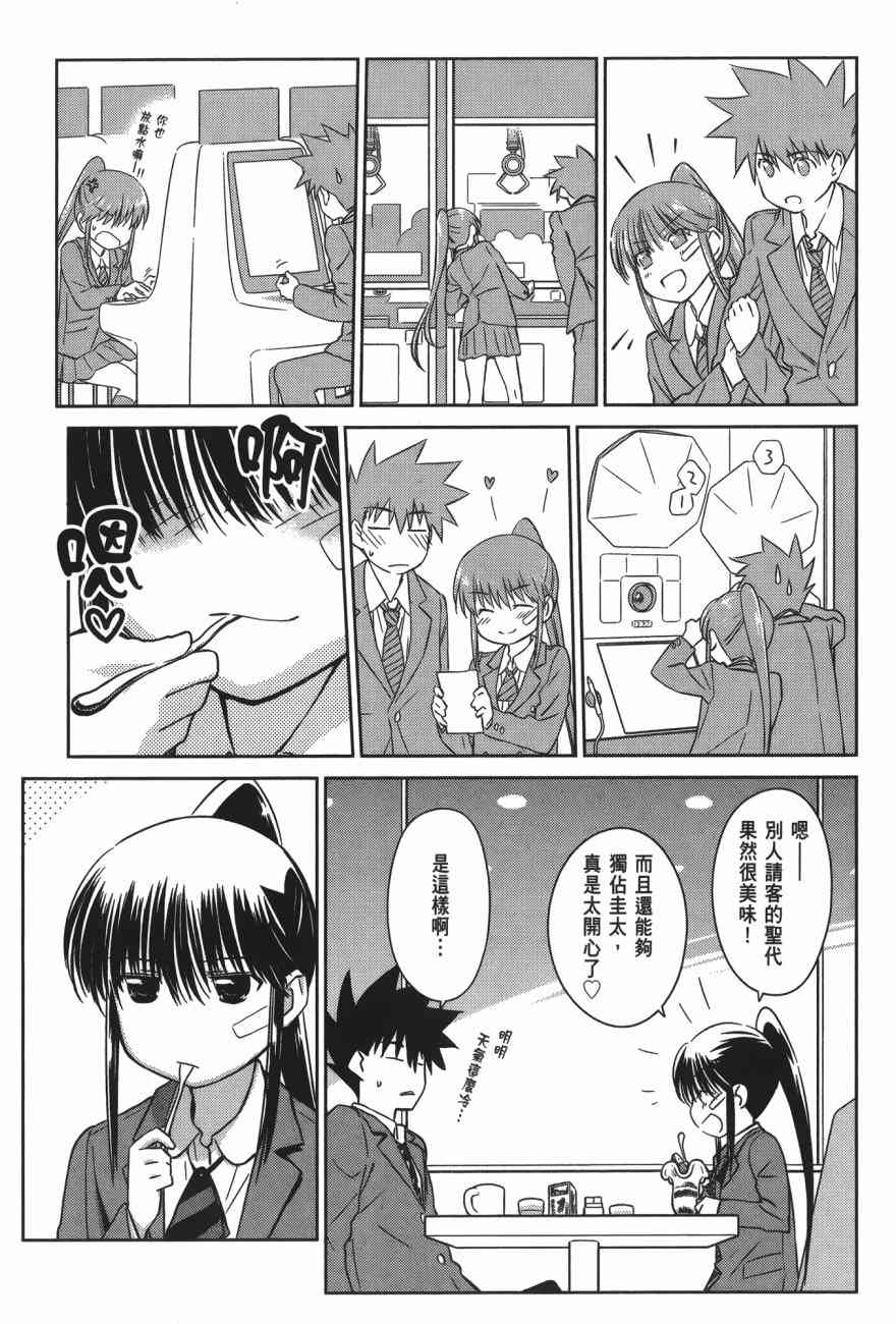 《kissxsis》漫画最新章节第16卷免费下拉式在线观看章节第【9】张图片