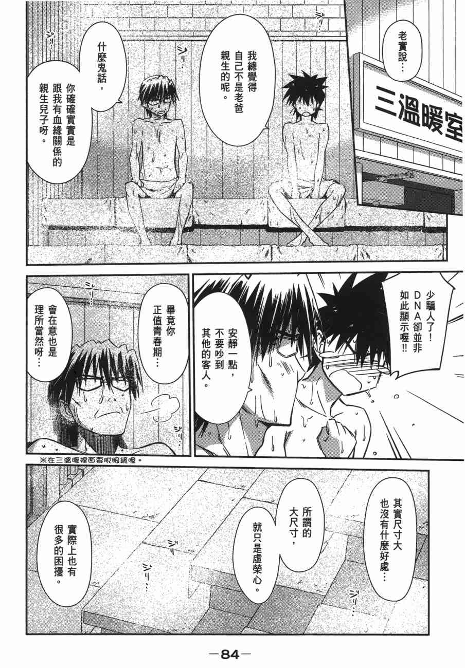 《kissxsis》漫画最新章节第11卷免费下拉式在线观看章节第【84】张图片