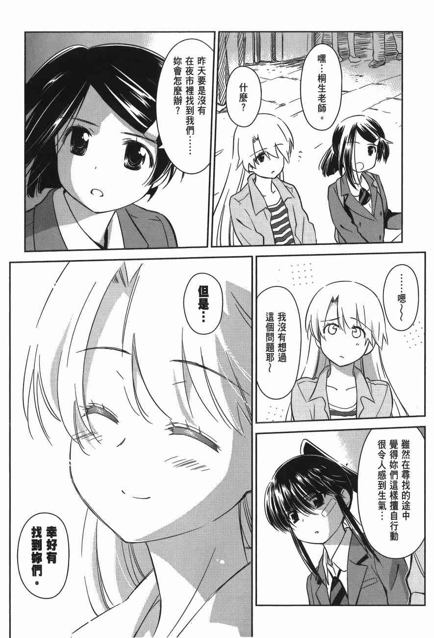 《kissxsis》漫画最新章节第14卷免费下拉式在线观看章节第【50】张图片