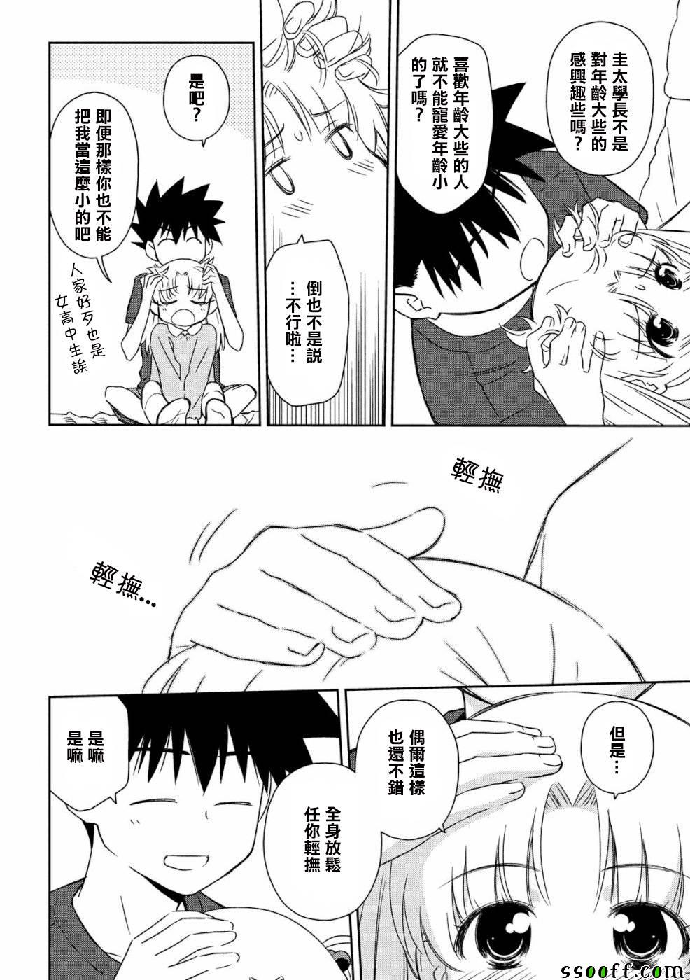 《kissxsis》漫画最新章节第135话免费下拉式在线观看章节第【12】张图片