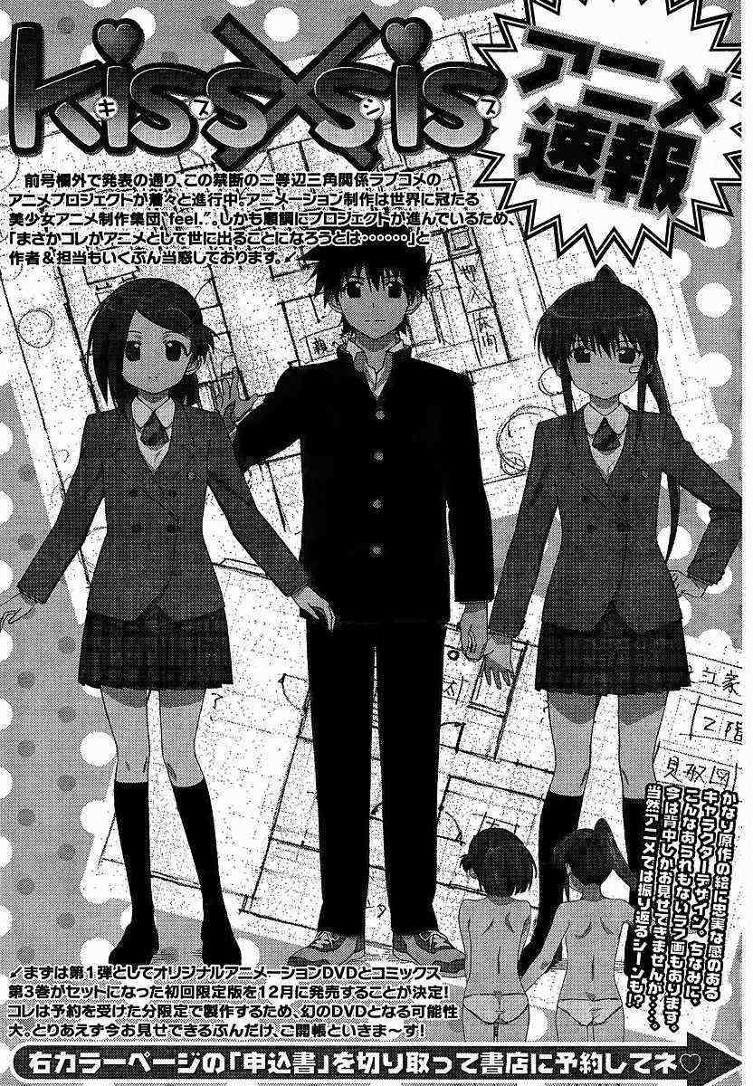 《kissxsis》漫画最新章节ch_17免费下拉式在线观看章节第【29】张图片