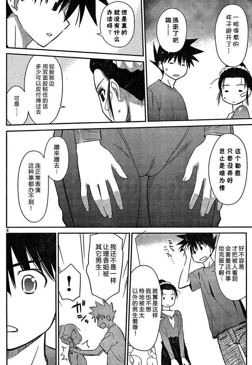 《kissxsis》漫画最新章节ch_59免费下拉式在线观看章节第【4】张图片