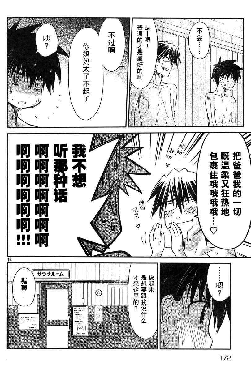 《kissxsis》漫画最新章节ch_64免费下拉式在线观看章节第【14】张图片