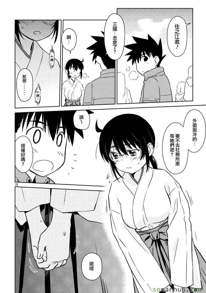 《kissxsis》漫画最新章节ch_87免费下拉式在线观看章节第【16】张图片