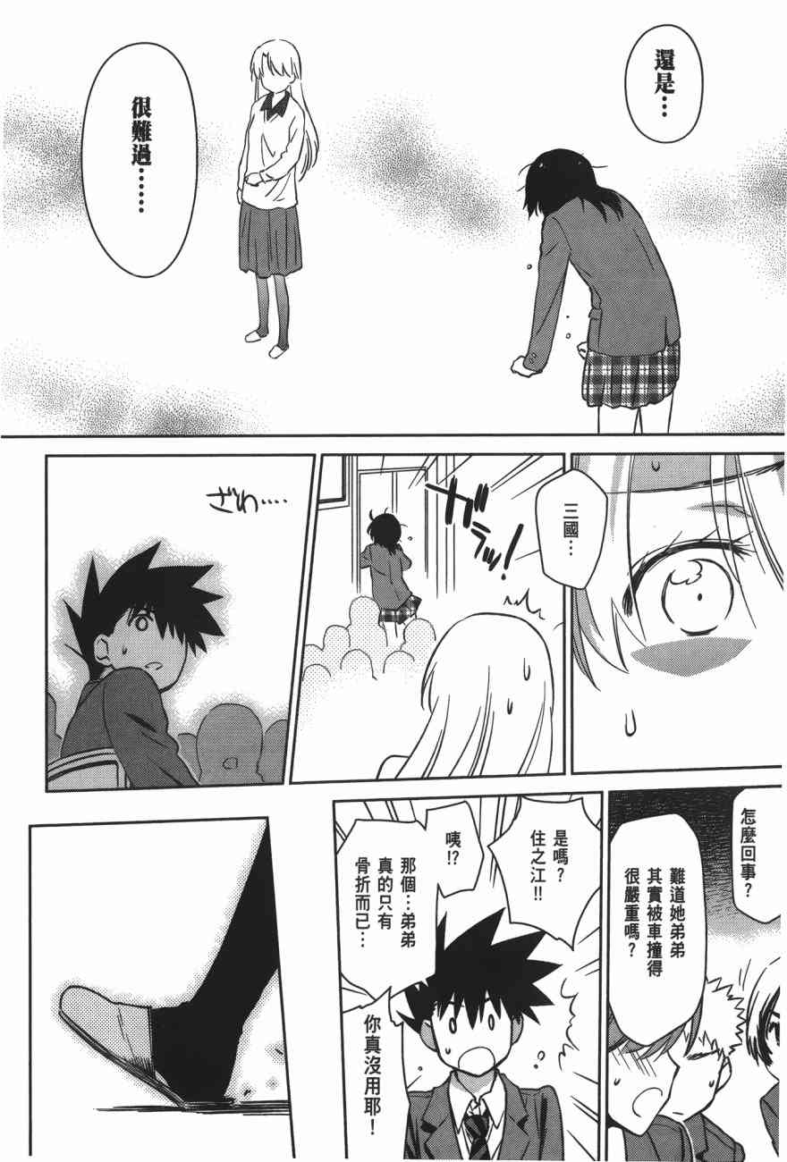 《kissxsis》漫画最新章节第16卷免费下拉式在线观看章节第【106】张图片