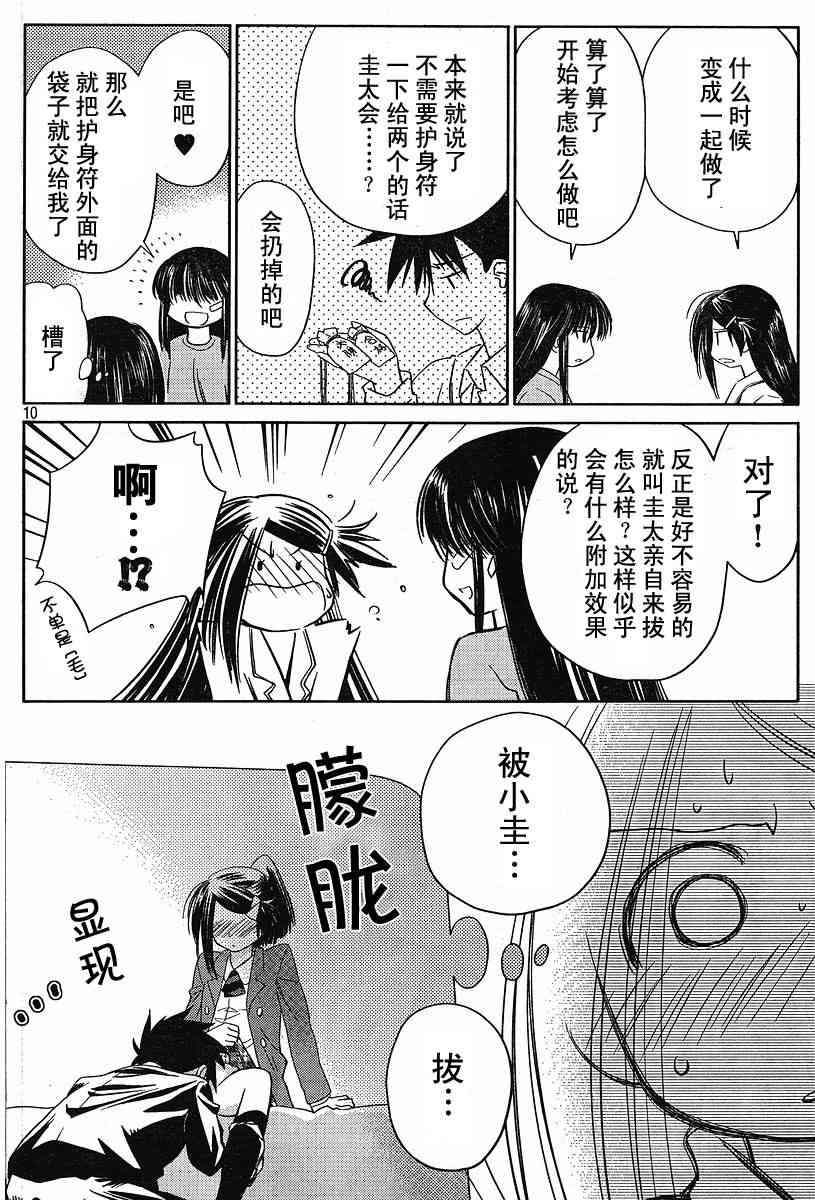 《kissxsis》漫画最新章节ch_12免费下拉式在线观看章节第【10】张图片