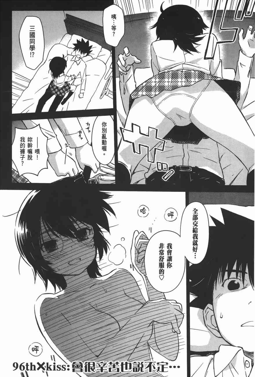 《kissxsis》漫画最新章节第16卷免费下拉式在线观看章节第【84】张图片