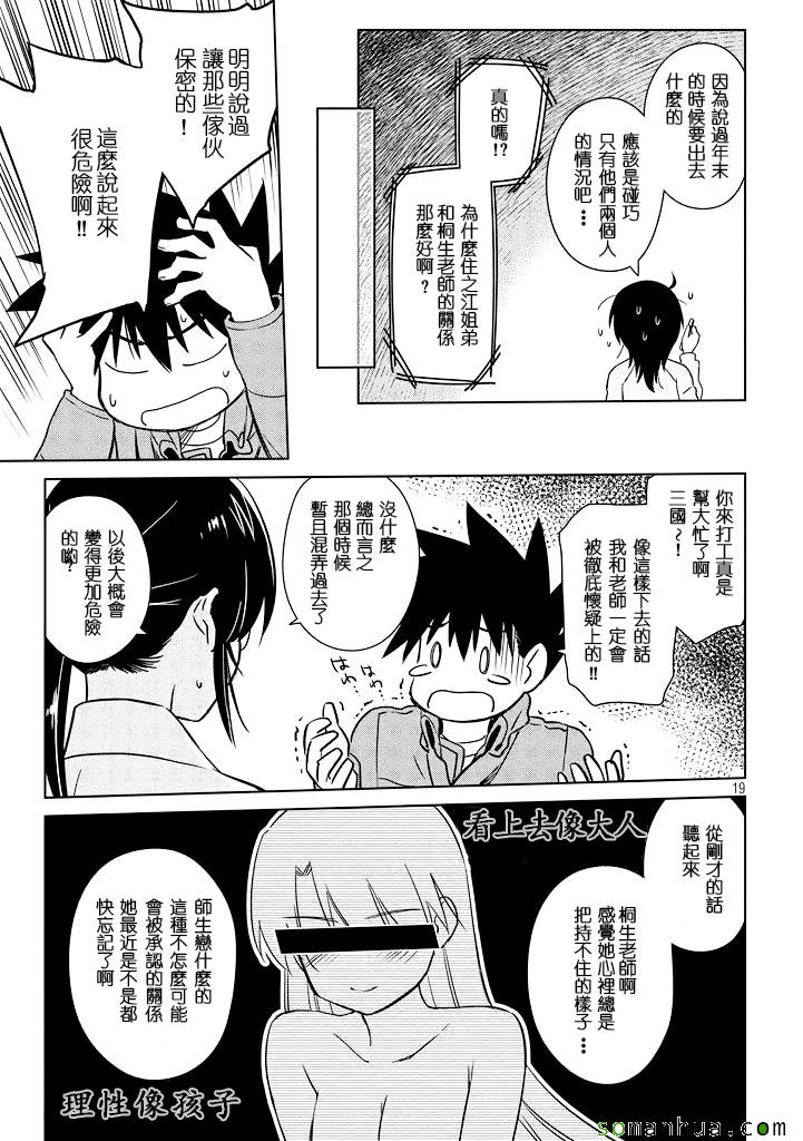 《kissxsis》漫画最新章节ch_88免费下拉式在线观看章节第【19】张图片