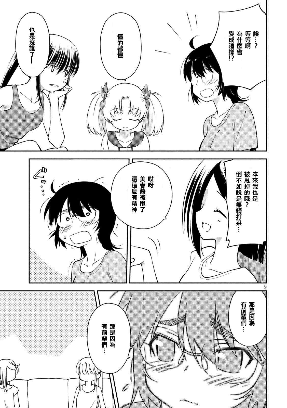 《kissxsis》漫画最新章节第140话 一夜过后免费下拉式在线观看章节第【9】张图片