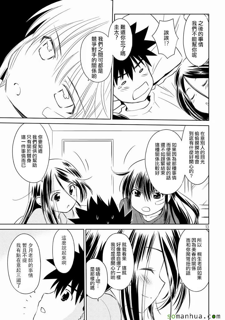 《kissxsis》漫画最新章节ch_90免费下拉式在线观看章节第【14】张图片