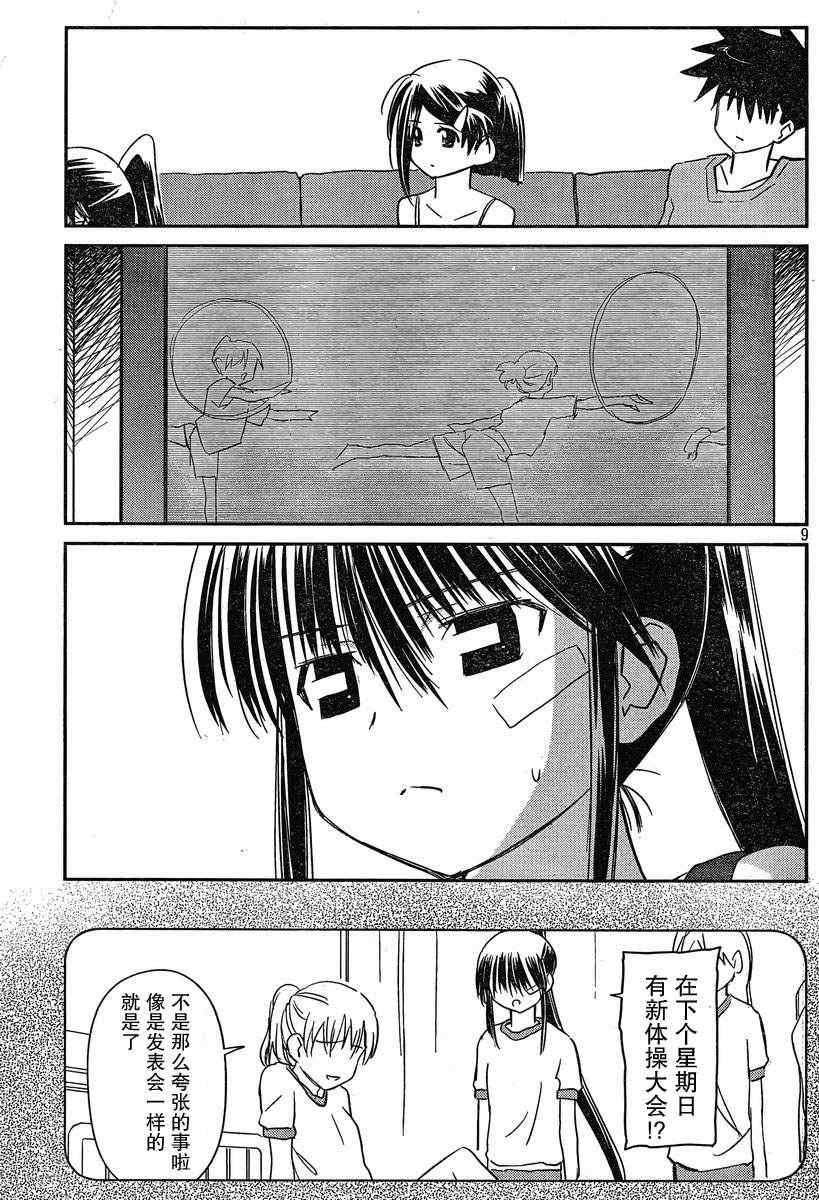 《kissxsis》漫画最新章节ch_57免费下拉式在线观看章节第【8】张图片