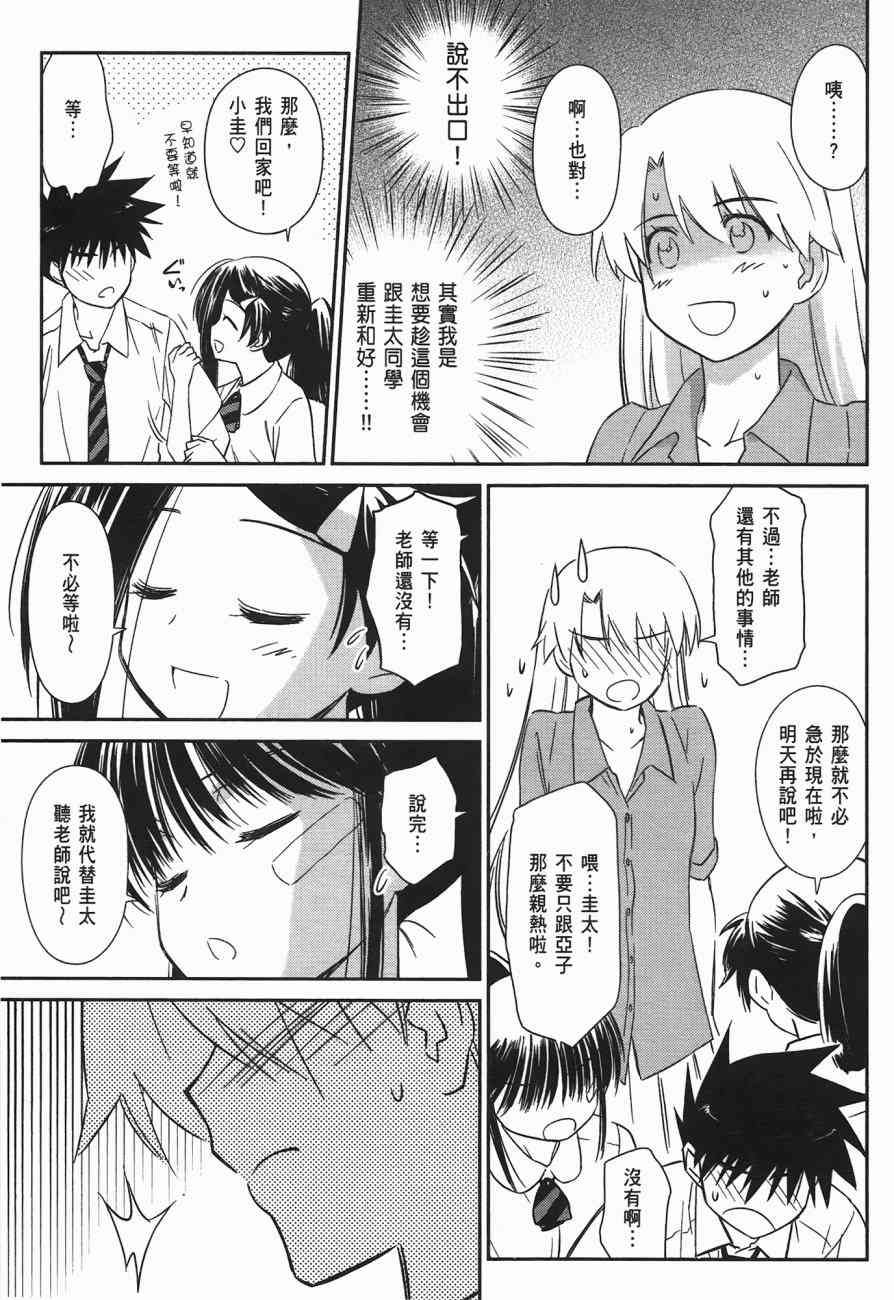 《kissxsis》漫画最新章节第10卷免费下拉式在线观看章节第【35】张图片