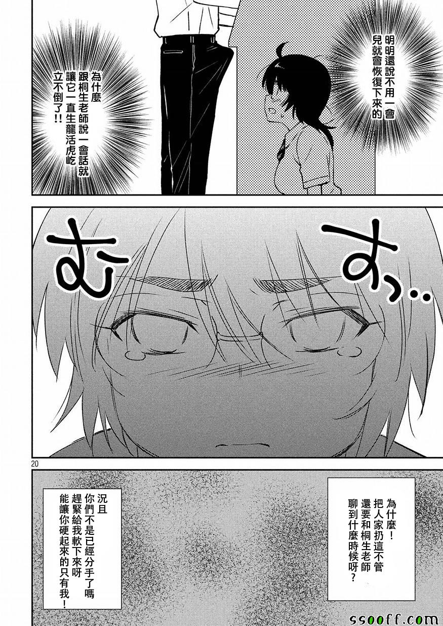 《kissxsis》漫画最新章节第123话免费下拉式在线观看章节第【20】张图片