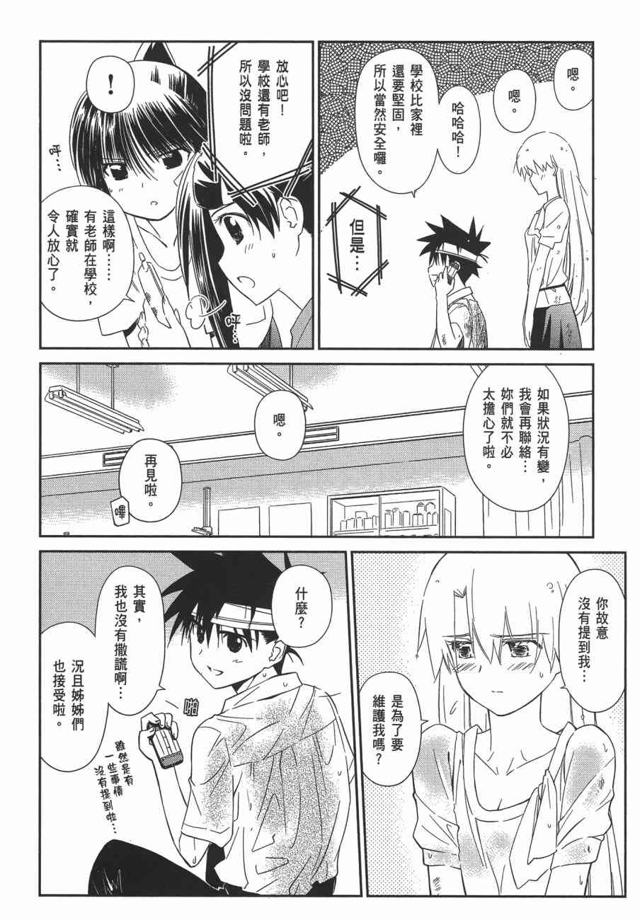 《kissxsis》漫画最新章节第11卷免费下拉式在线观看章节第【38】张图片