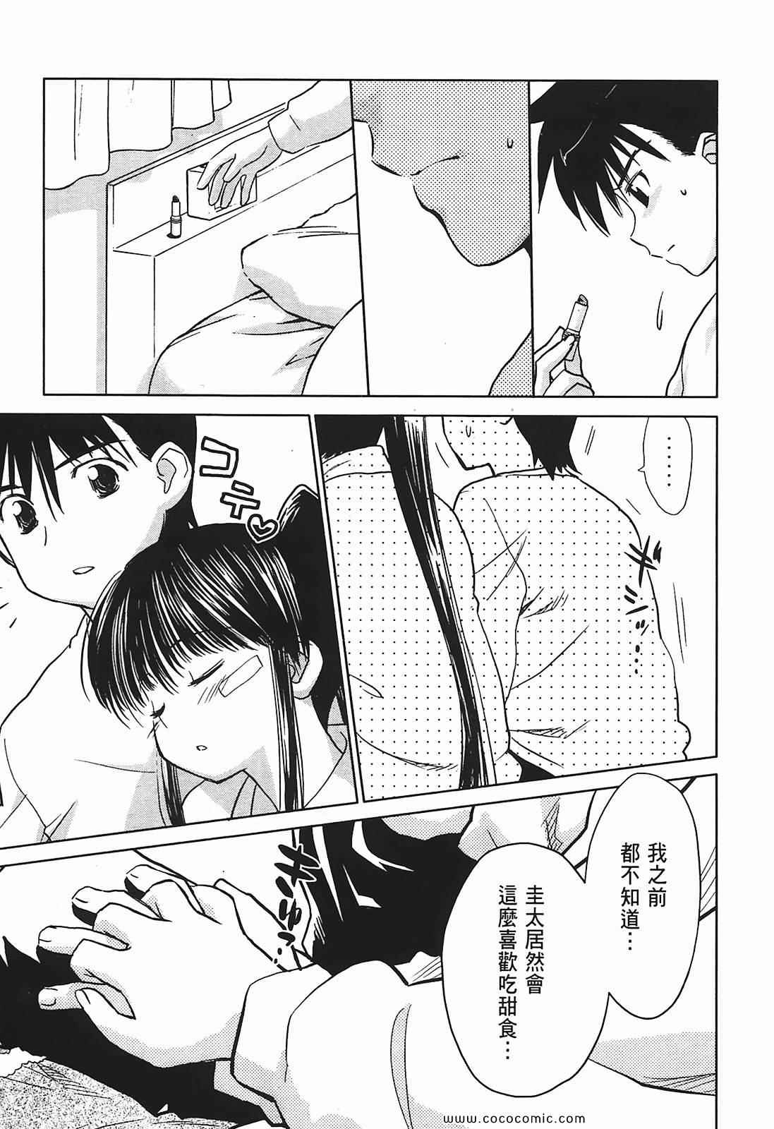 《kissxsis》漫画最新章节第2卷免费下拉式在线观看章节第【109】张图片