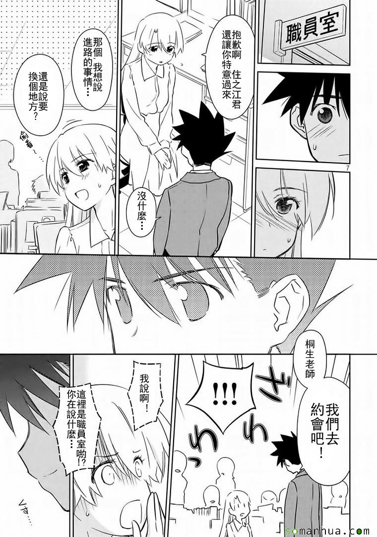 《kissxsis》漫画最新章节ch_91免费下拉式在线观看章节第【8】张图片