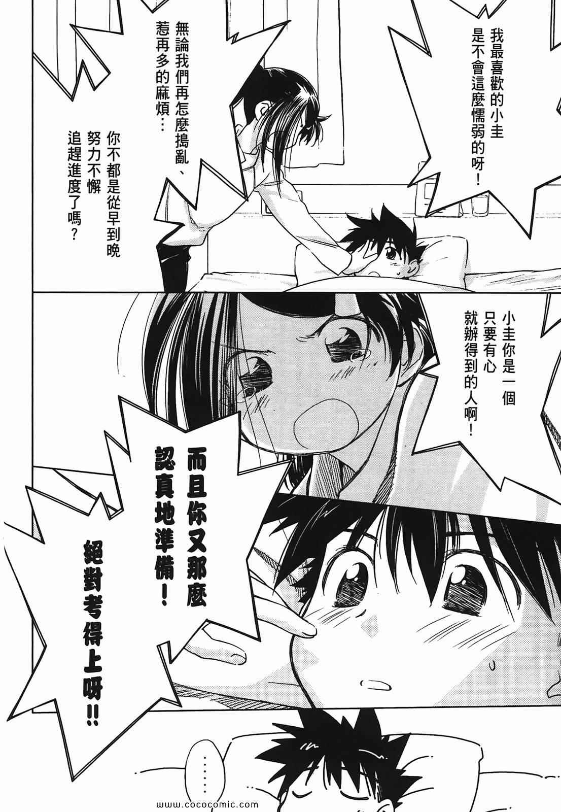 《kissxsis》漫画最新章节第3卷免费下拉式在线观看章节第【35】张图片