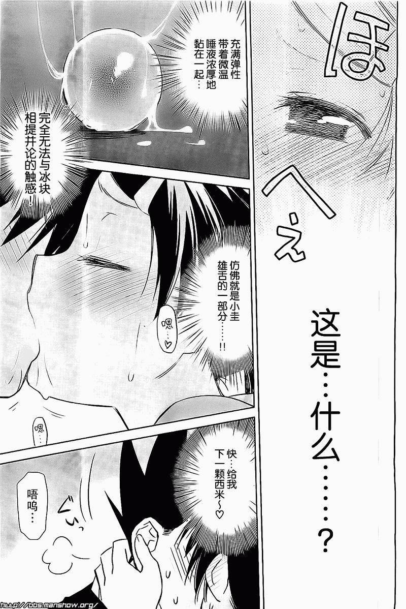 《kissxsis》漫画最新章节ch_75免费下拉式在线观看章节第【14】张图片