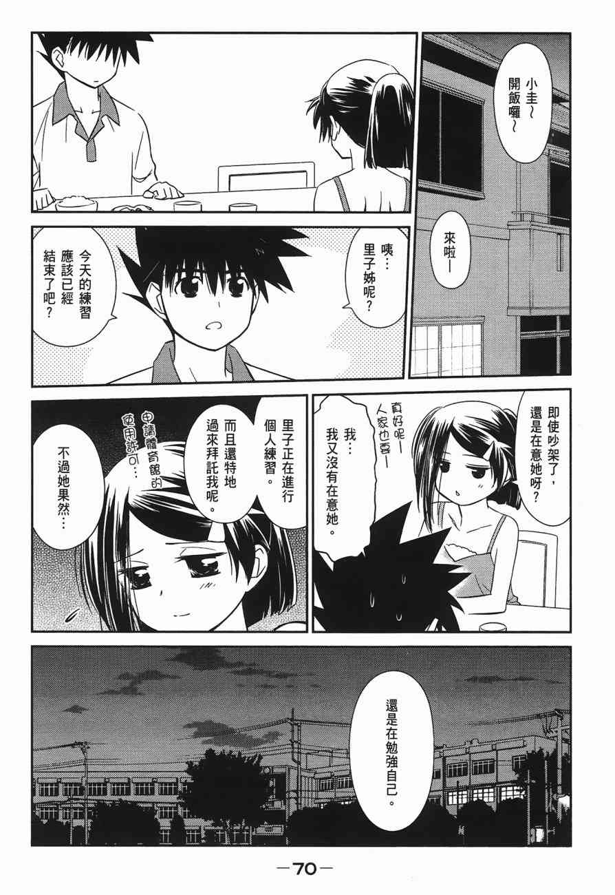 《kissxsis》漫画最新章节第10卷免费下拉式在线观看章节第【72】张图片