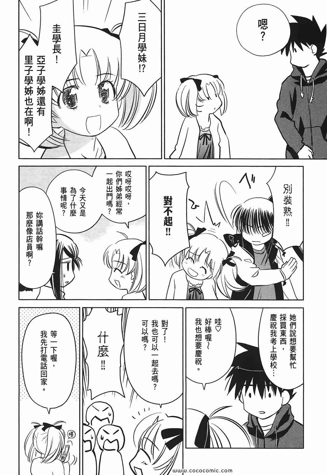 《kissxsis》漫画最新章节第4卷免费下拉式在线观看章节第【92】张图片