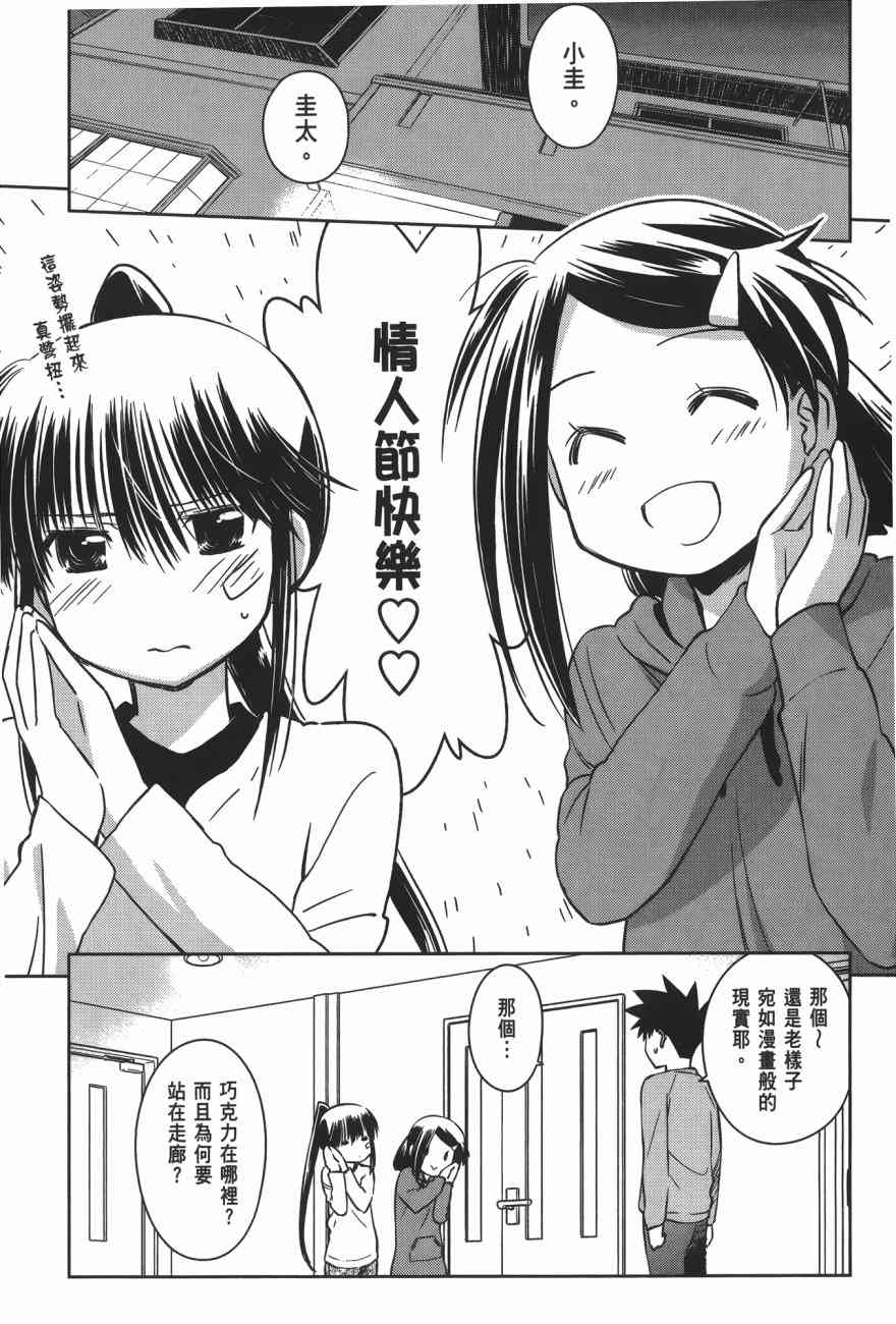 《kissxsis》漫画最新章节第16卷免费下拉式在线观看章节第【117】张图片