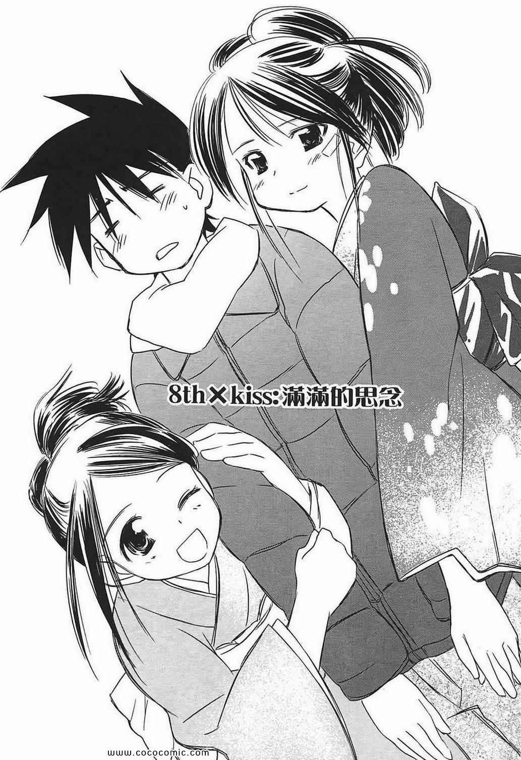 《kissxsis》漫画最新章节第2卷免费下拉式在线观看章节第【33】张图片