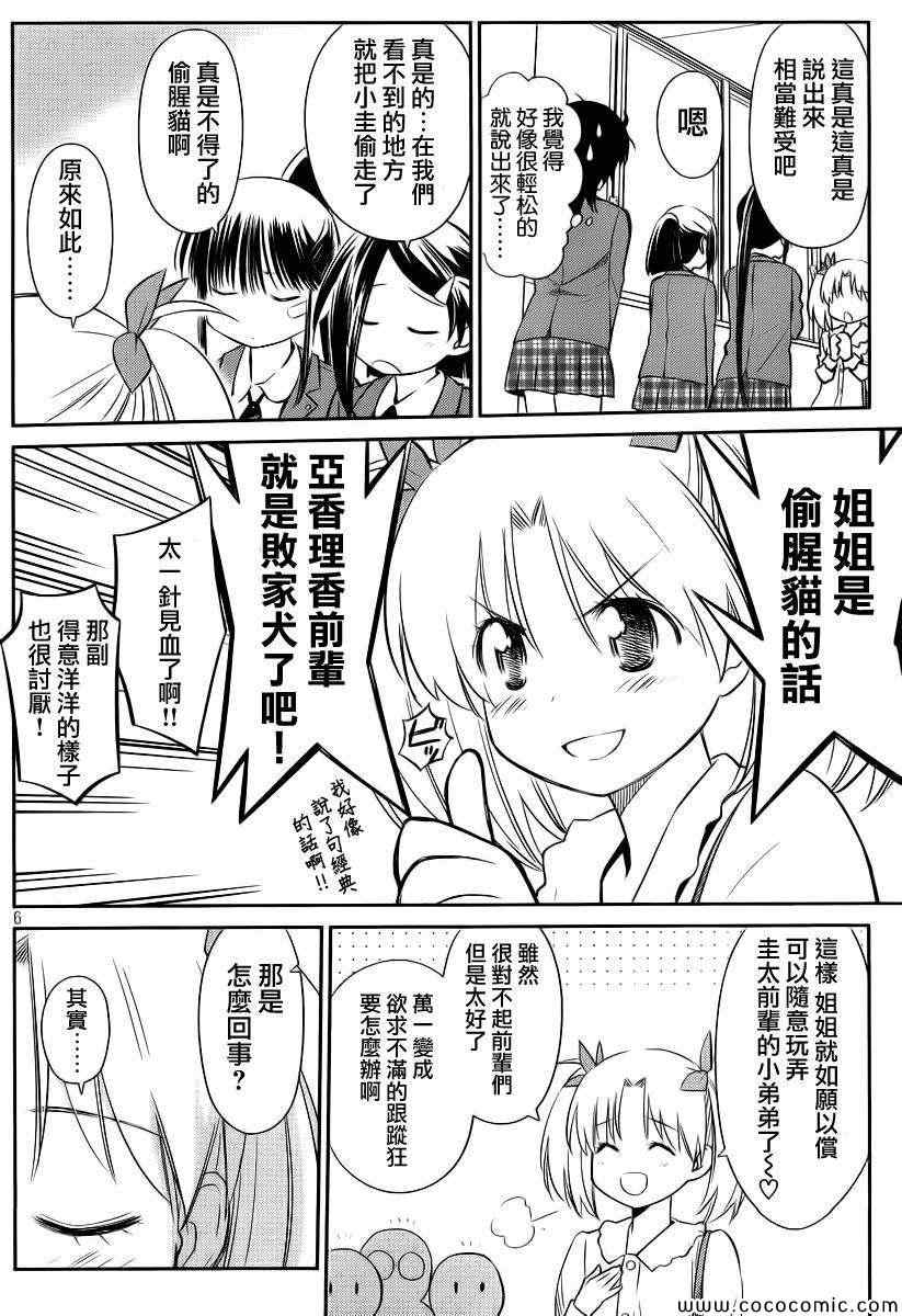 《kissxsis》漫画最新章节ch_79免费下拉式在线观看章节第【8】张图片