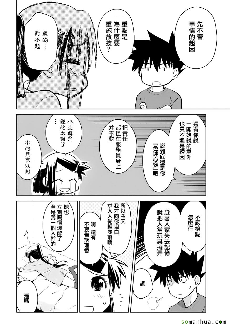 《kissxsis》漫画最新章节第103话免费下拉式在线观看章节第【3】张图片