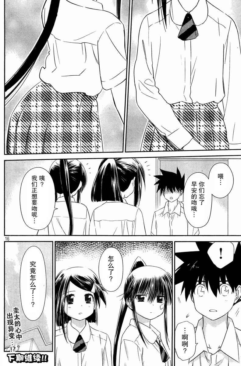 《kissxsis》漫画最新章节ch_69免费下拉式在线观看章节第【16】张图片