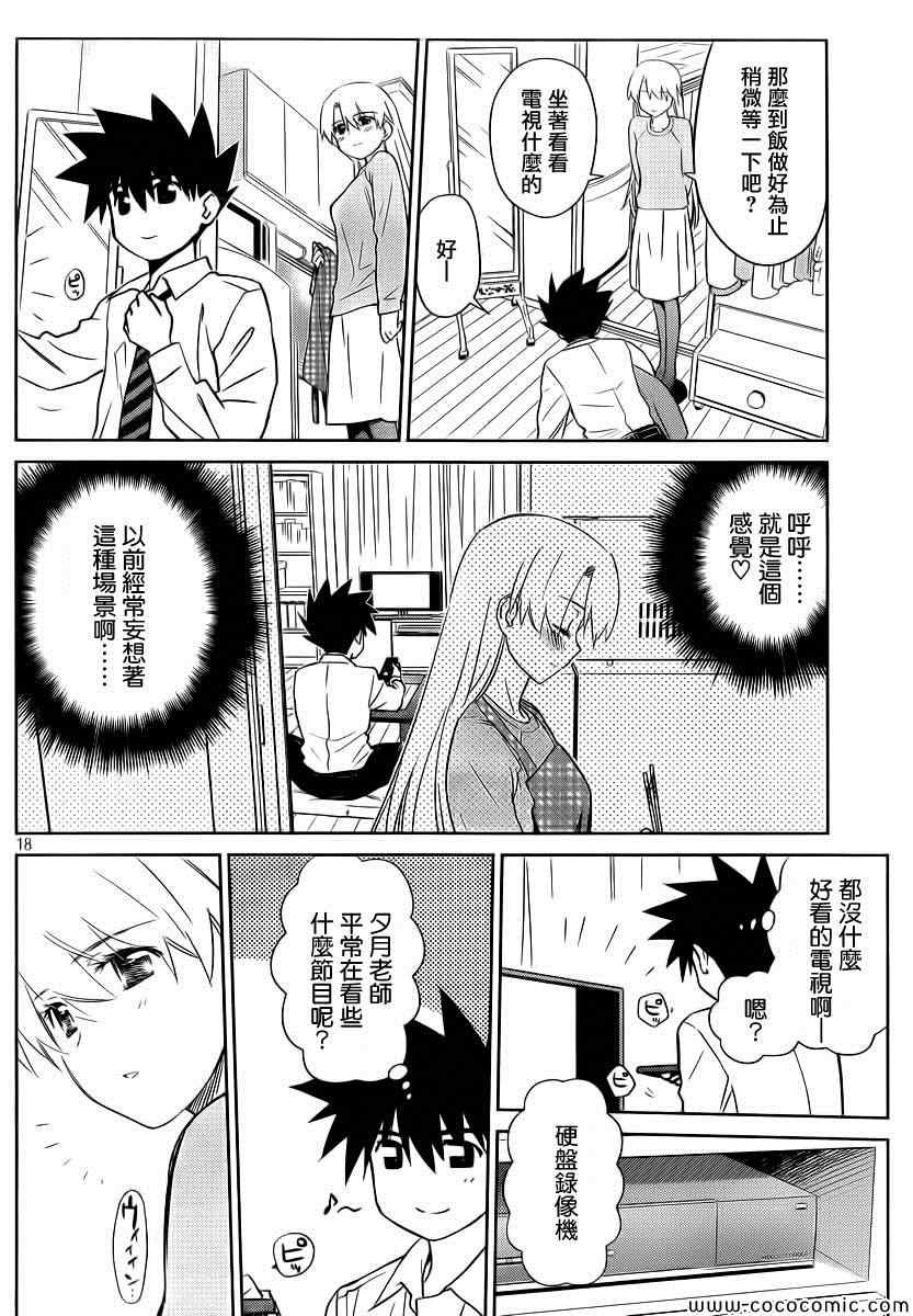 《kissxsis》漫画最新章节ch_77免费下拉式在线观看章节第【20】张图片