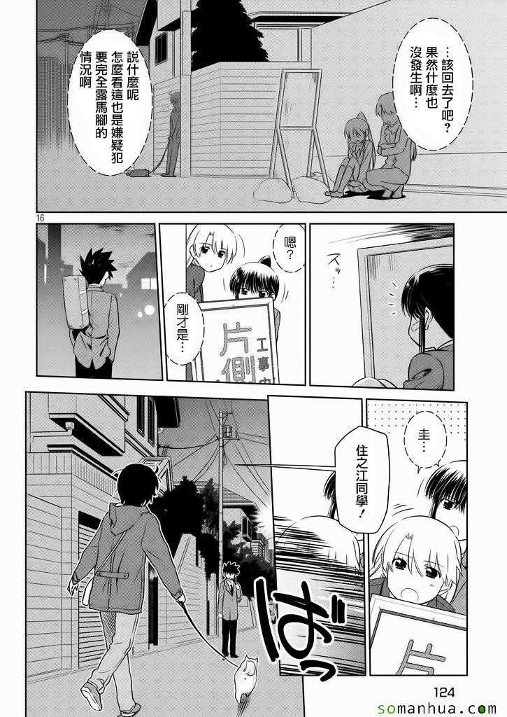 《kissxsis》漫画最新章节ch_94免费下拉式在线观看章节第【17】张图片