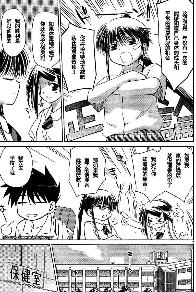 《kissxsis》漫画最新章节ch_33免费下拉式在线观看章节第【7】张图片