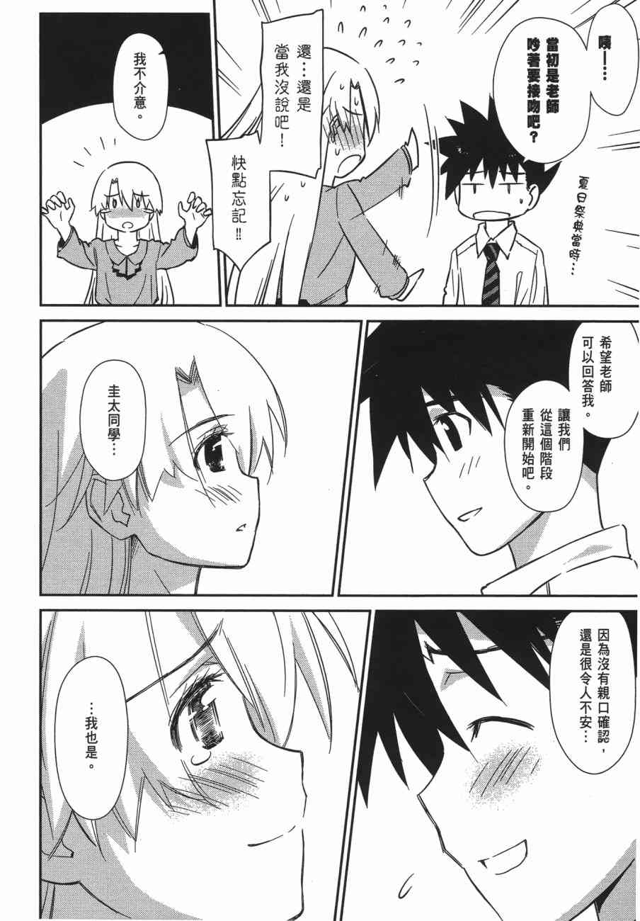 《kissxsis》漫画最新章节第11卷免费下拉式在线观看章节第【162】张图片