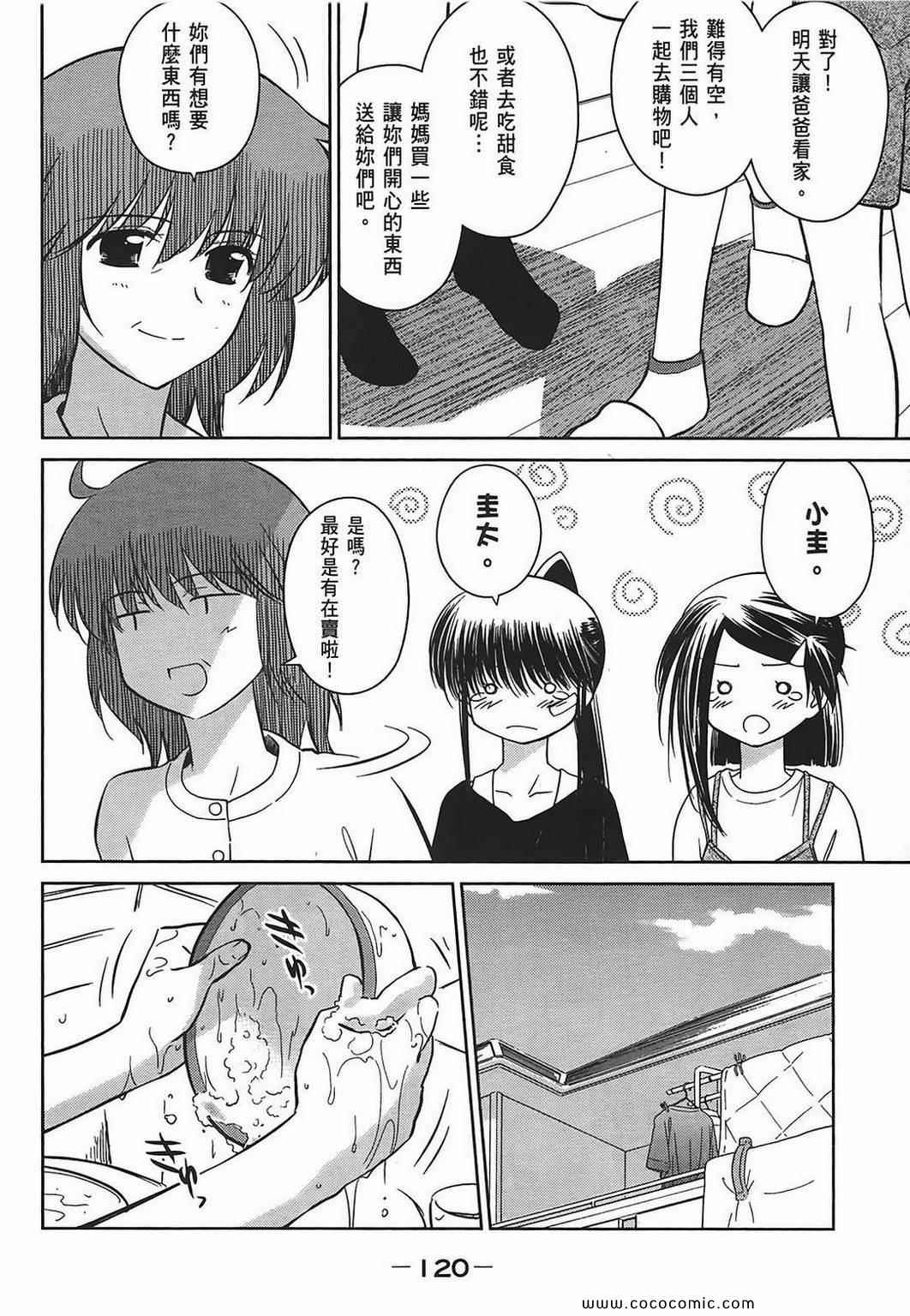 《kissxsis》漫画最新章节第5卷免费下拉式在线观看章节第【118】张图片