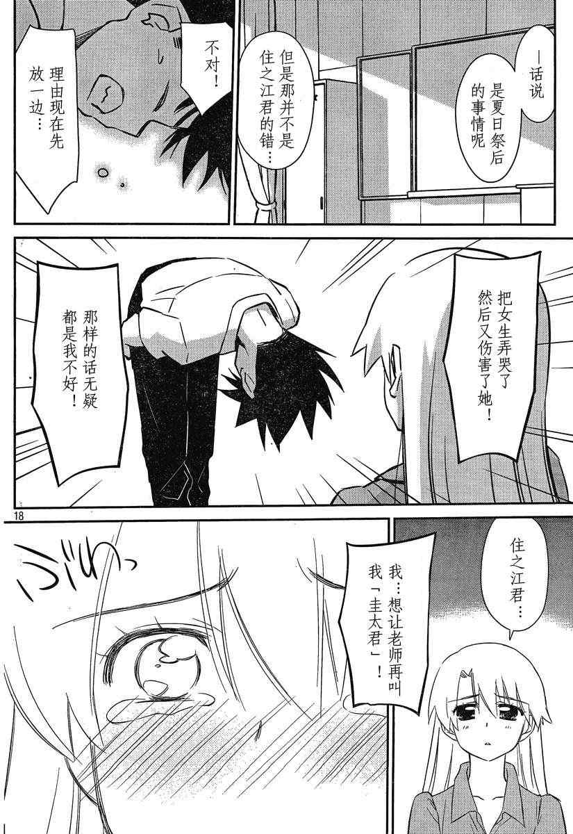 《kissxsis》漫画最新章节ch_56免费下拉式在线观看章节第【18】张图片