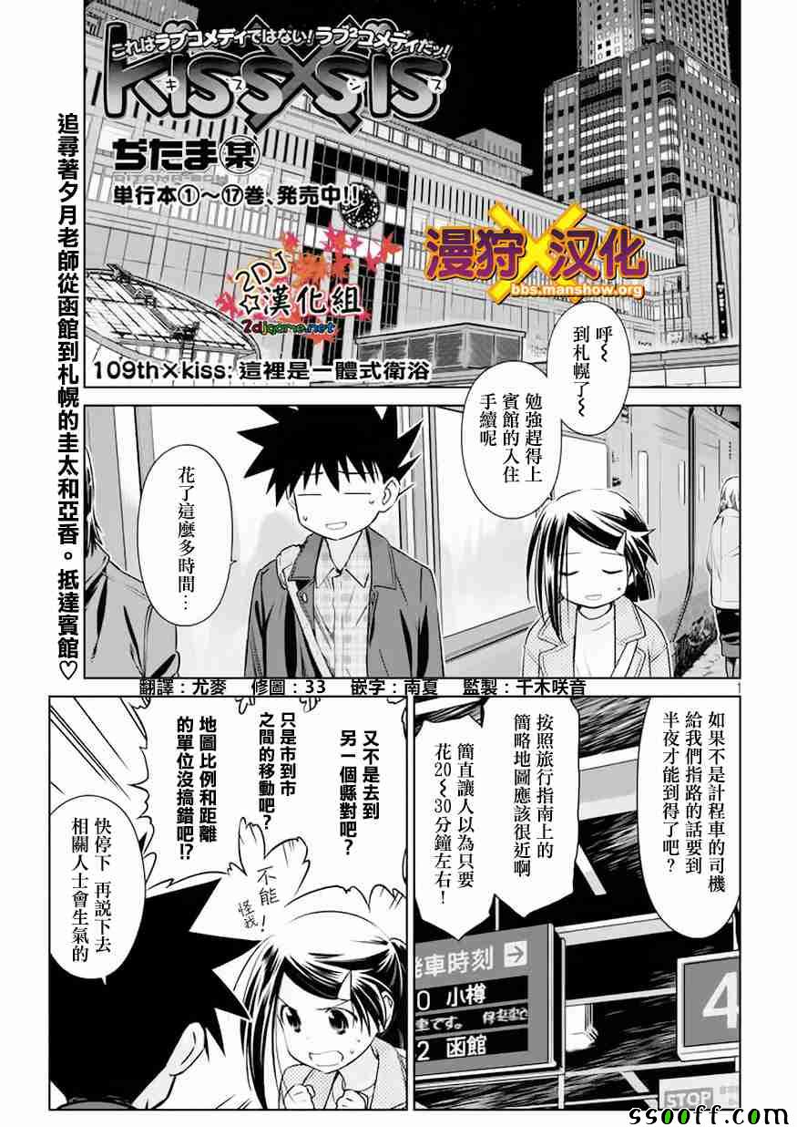 《kissxsis》漫画最新章节第109话免费下拉式在线观看章节第【1】张图片