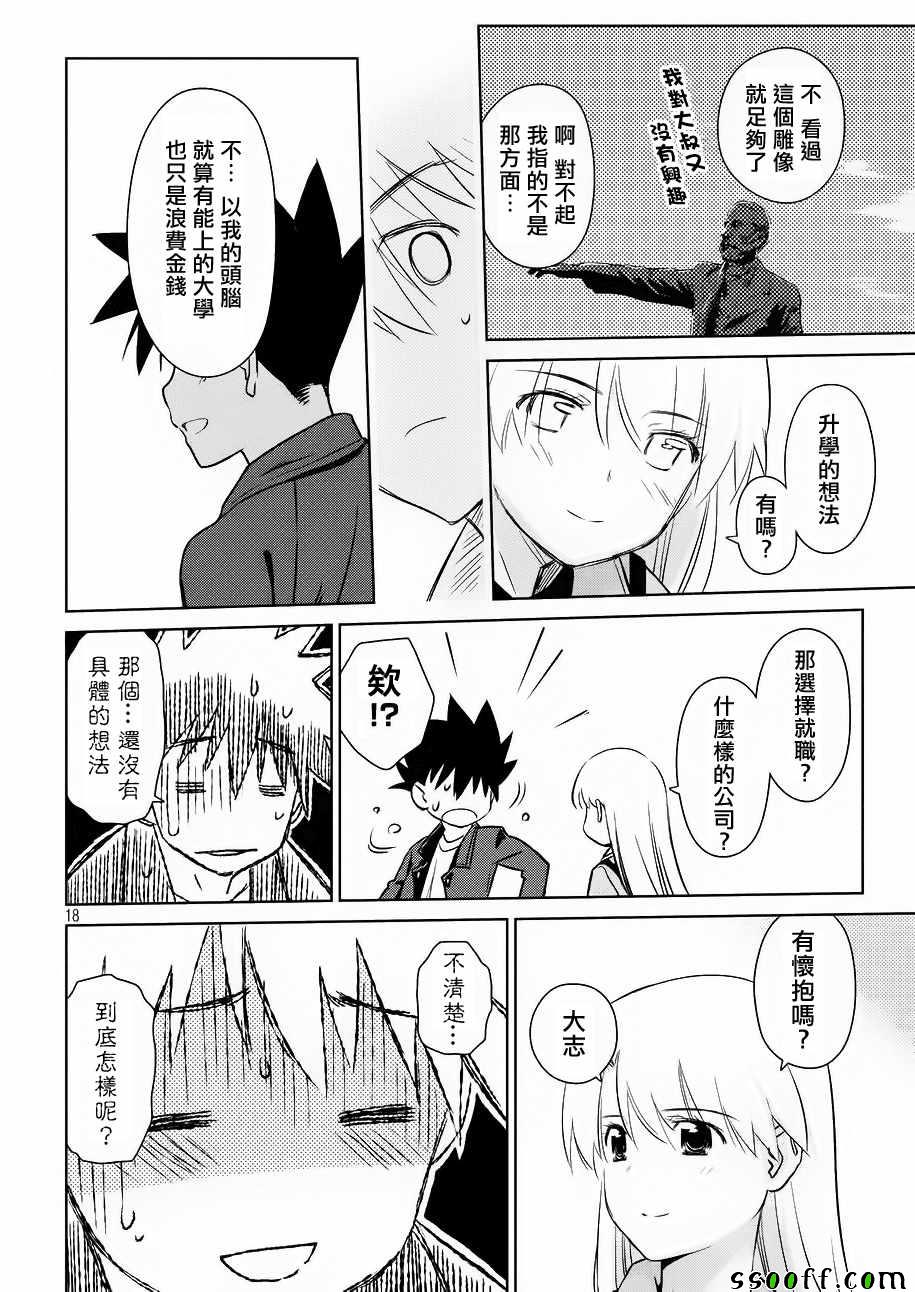 《kissxsis》漫画最新章节第111话免费下拉式在线观看章节第【18】张图片