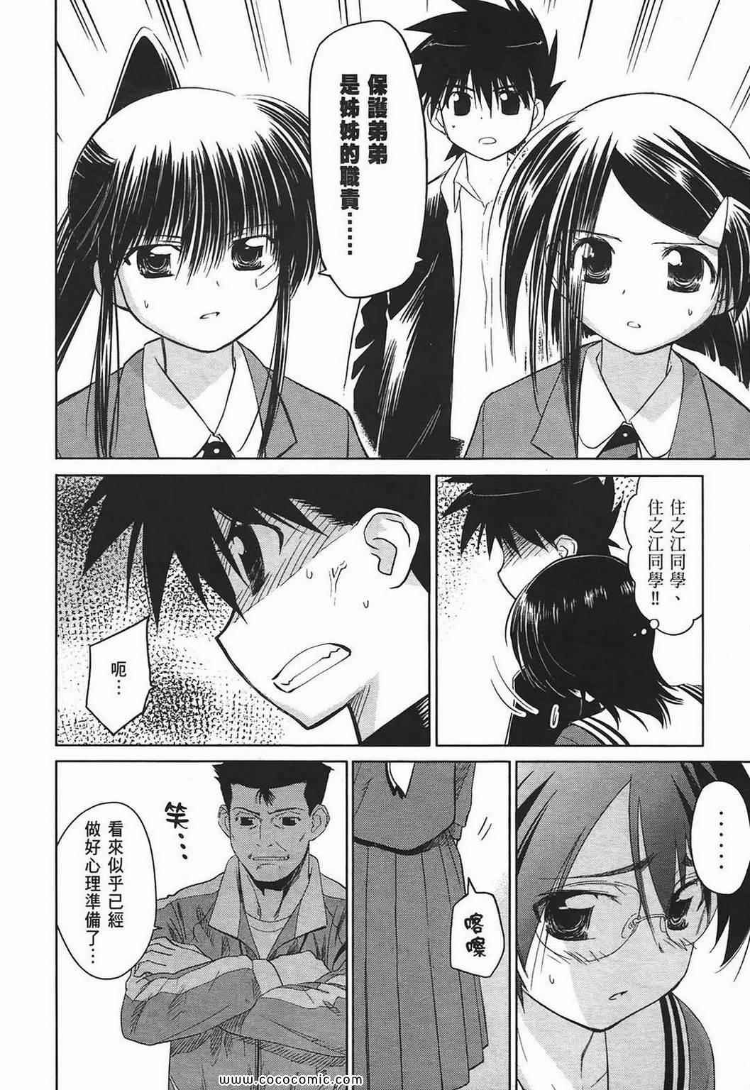 《kissxsis》漫画最新章节第4卷免费下拉式在线观看章节第【66】张图片