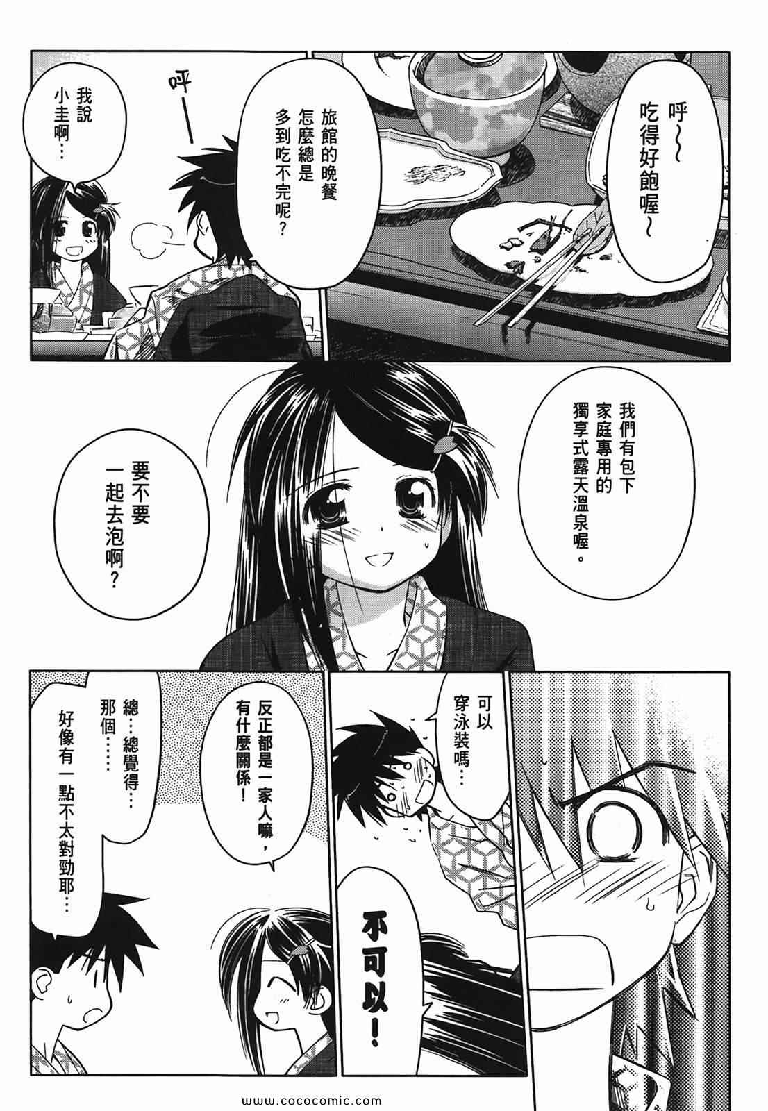 《kissxsis》漫画最新章节第3卷免费下拉式在线观看章节第【120】张图片