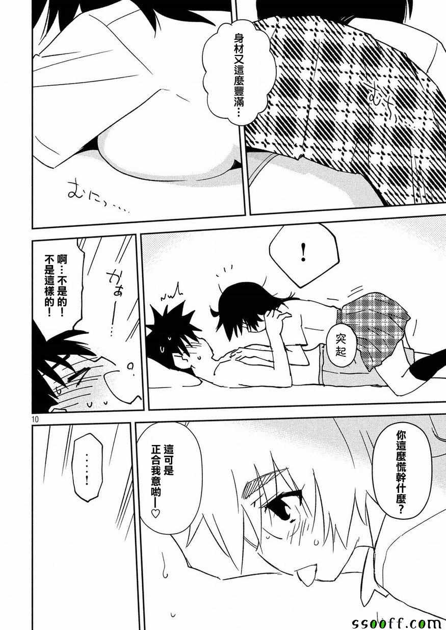 《kissxsis》漫画最新章节第132话免费下拉式在线观看章节第【10】张图片