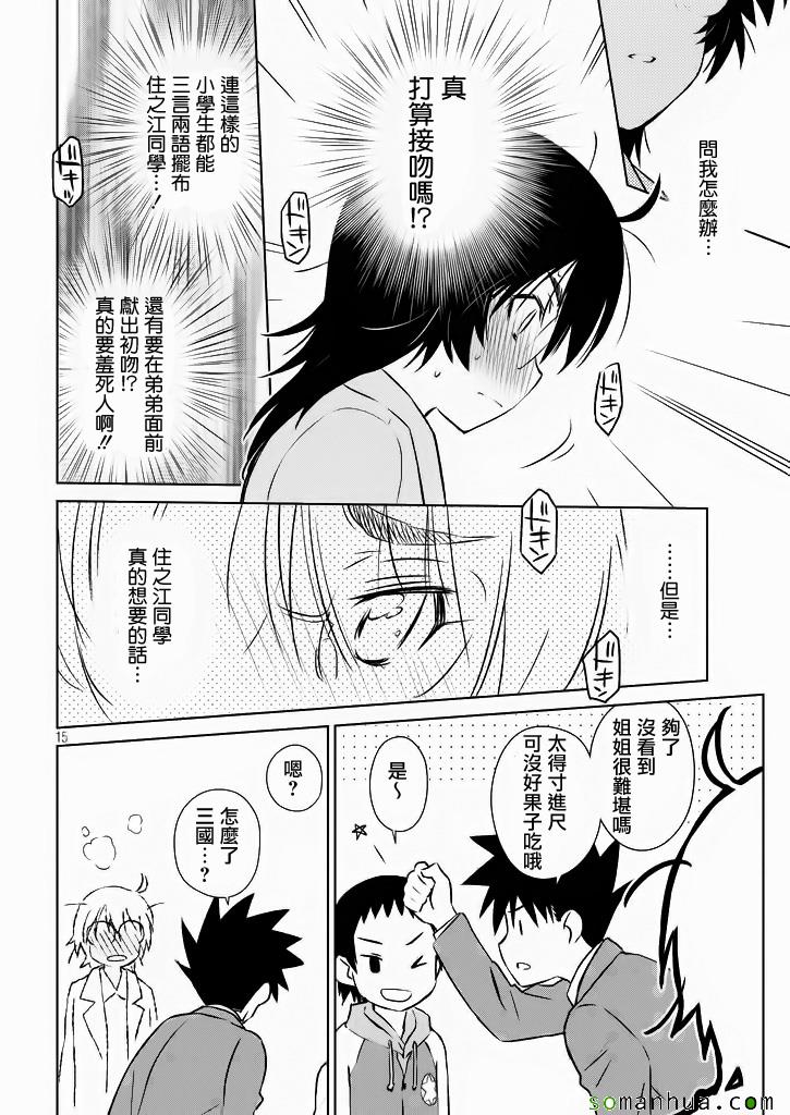 《kissxsis》漫画最新章节ch_96免费下拉式在线观看章节第【15】张图片