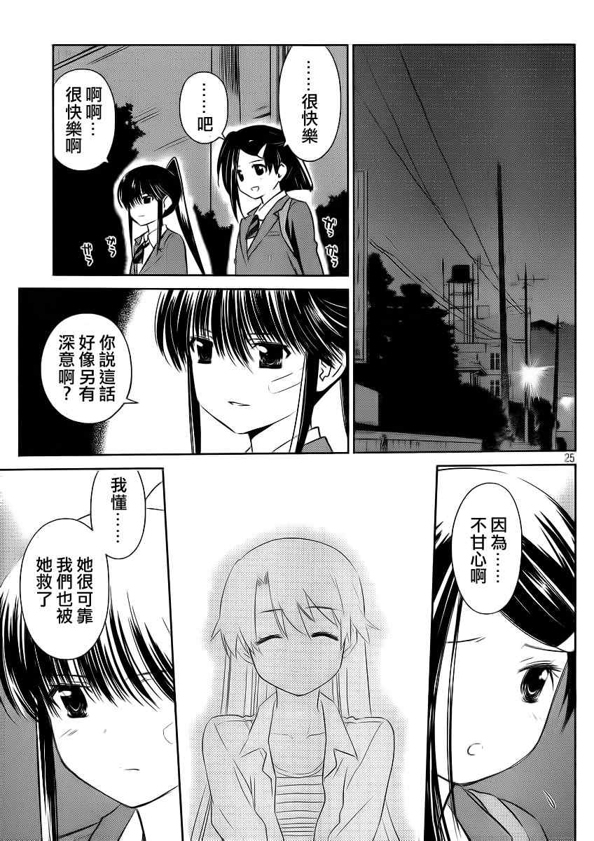 《kissxsis》漫画最新章节ch_82免费下拉式在线观看章节第【26】张图片