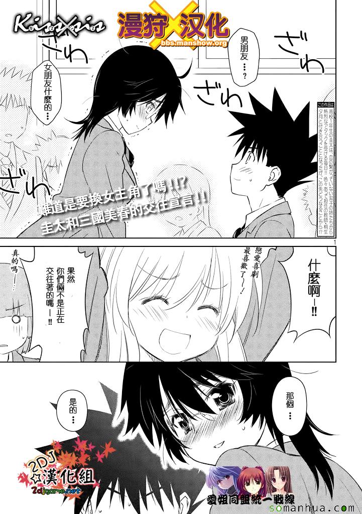 《kissxsis》漫画最新章节ch_89免费下拉式在线观看章节第【1】张图片