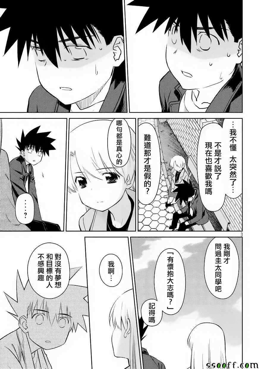 《kissxsis》漫画最新章节第112话免费下拉式在线观看章节第【3】张图片