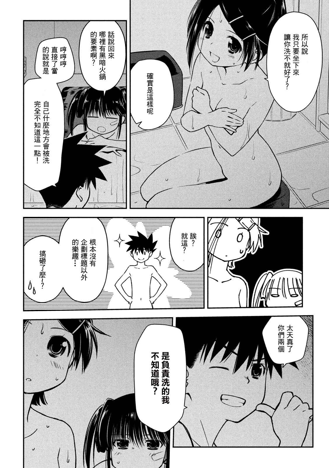 《kissxsis》漫画最新章节第142话 一起洗澡吧免费下拉式在线观看章节第【8】张图片