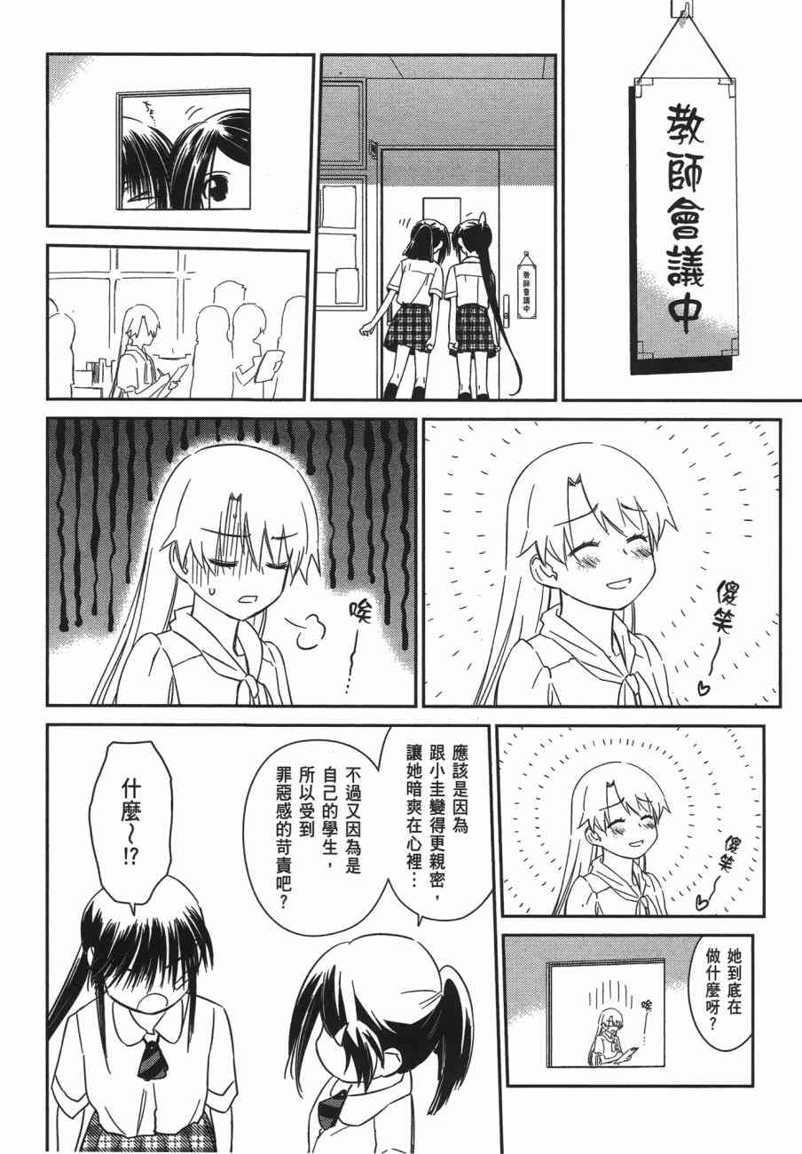 《kissxsis》漫画最新章节第11卷免费下拉式在线观看章节第【76】张图片